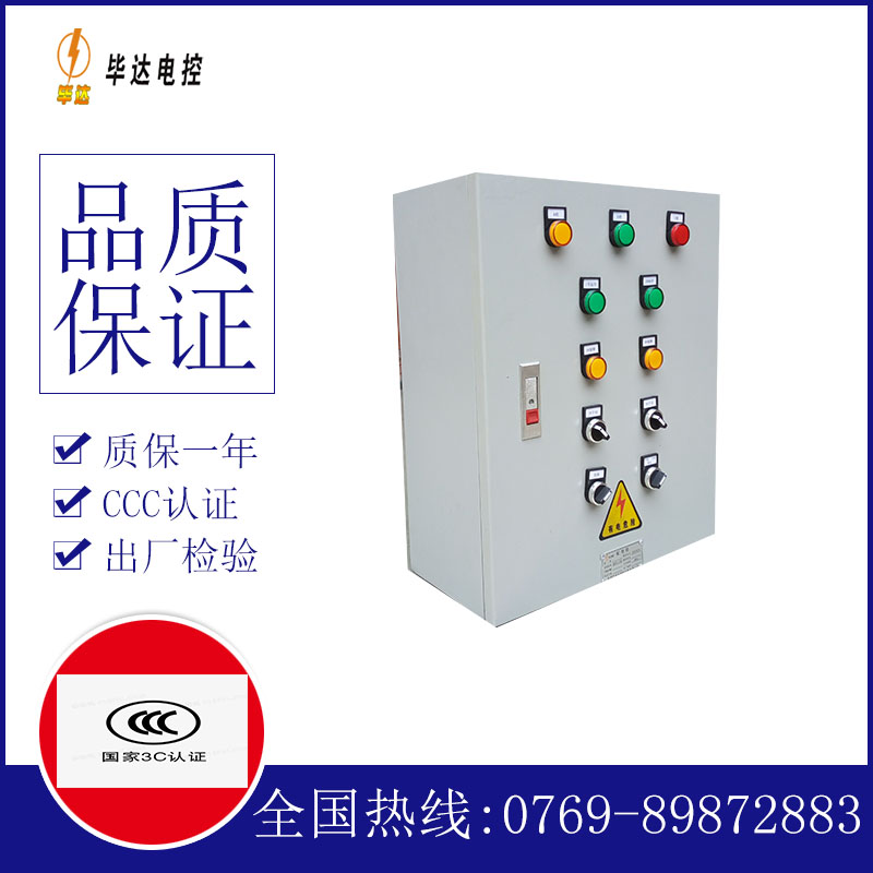 梅江一用一备控制箱
