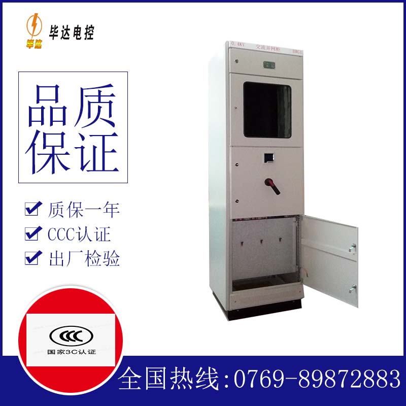 梅江光伏并网柜